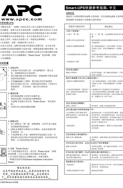 schneider施耐德Smart-UPS 不间断电源系统 - 用户指南